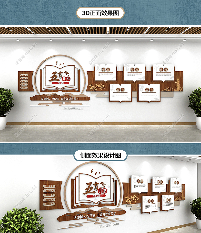 【设图网-文化墙】校园五育并举文化墙设计模板（图ZMzcxNzY4ODQ4） - 其他平面 - 站酷设计师设图SHETU66原创素材 - 站酷ZCOOL