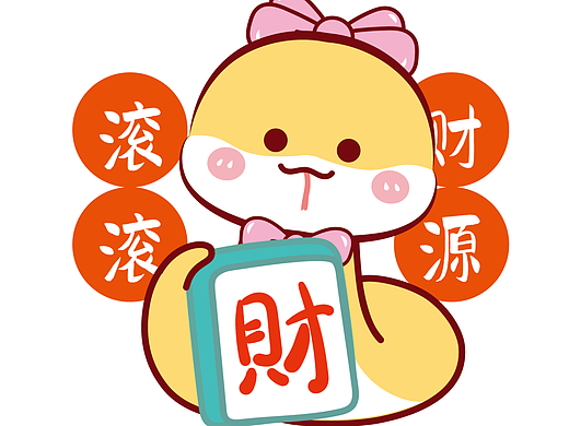 蛇年好看的贴纸挂件蛇宝宝2025插画设计 可合作