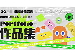 2024作品集|平面*UI*手绘设计