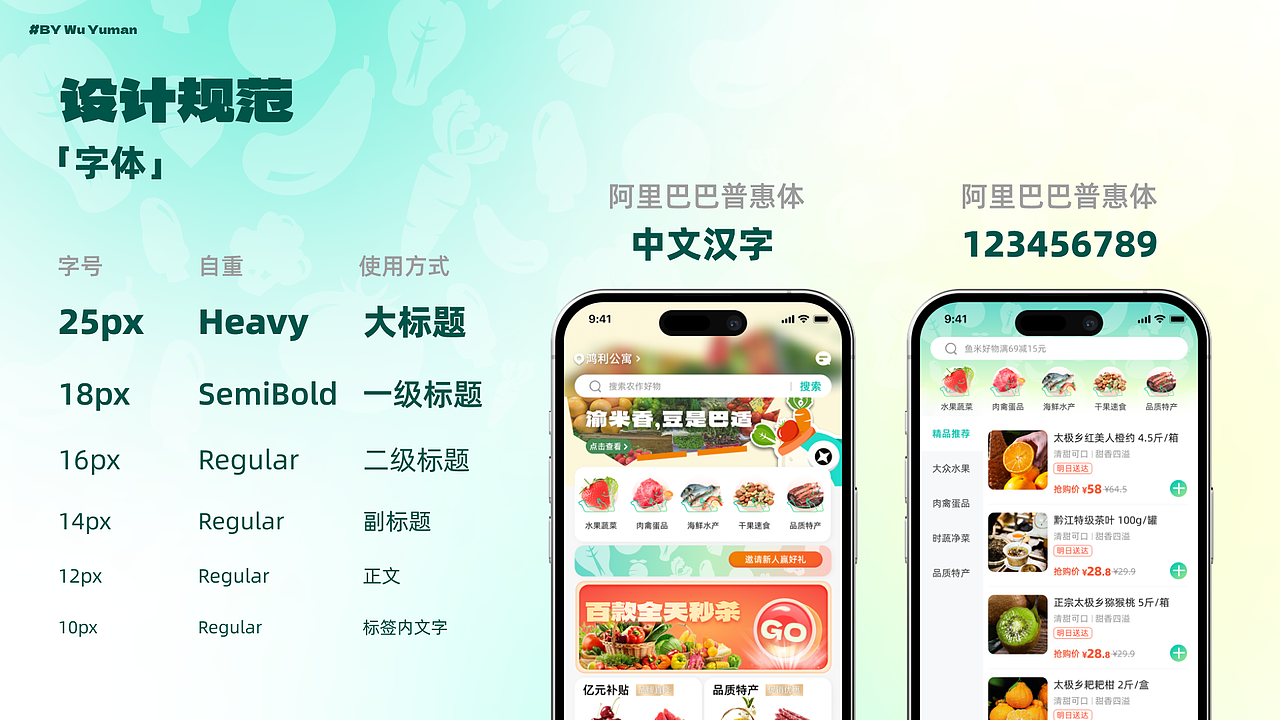 渝米香 | 乡村振兴助农交互设计