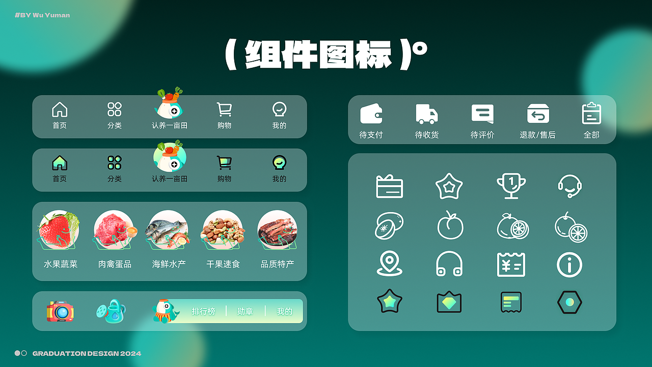 渝米香 | 乡村振兴助农交互设计