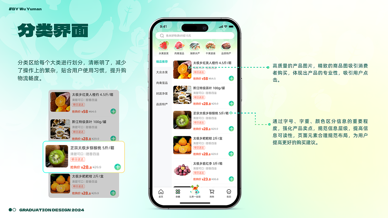 渝米香 | 乡村振兴助农交互设计