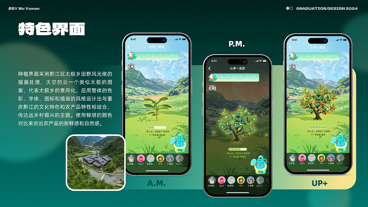 渝米香 | 乡村振兴助农交互设计