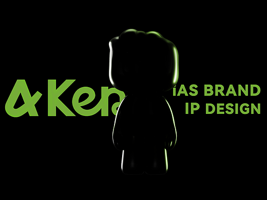 iAS可行创意｜AKen IP 形象设计