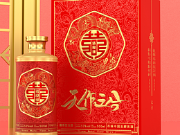 喜酒定制·天作之合