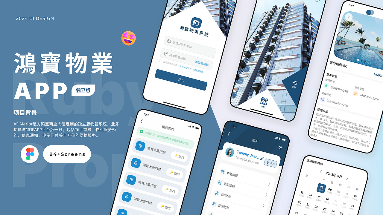 2020-2024 UI作品集