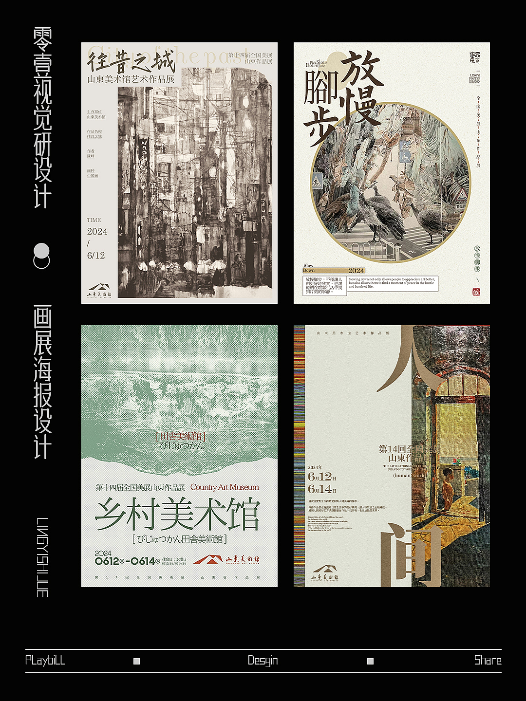 设计分享/画展创意海报/原创设计