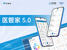 医管家V5.5B端项目总结  中科医信X飞利浦