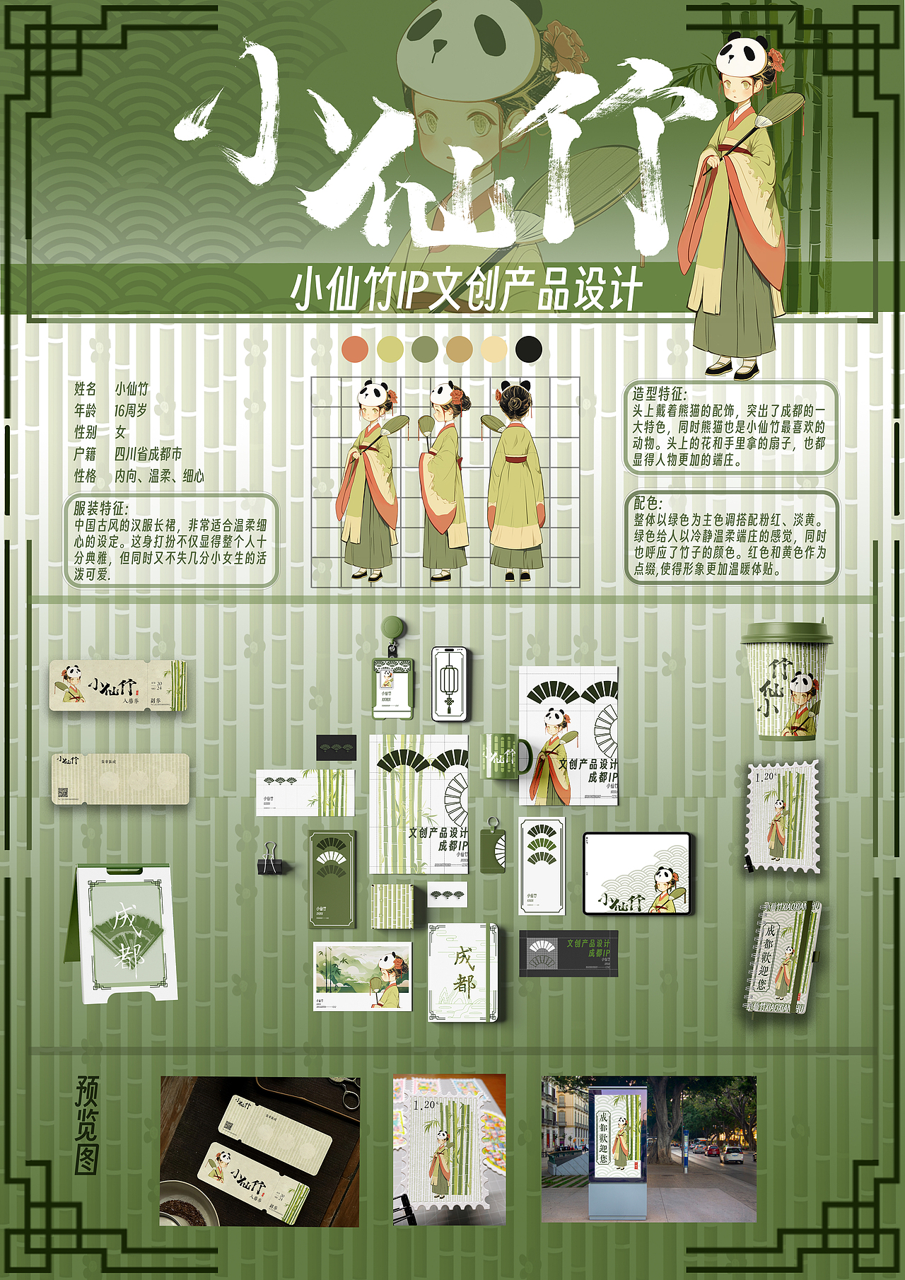 成都IP形象设计 小仙竹（图ZMzcxNzc5ODM2） - IP形象 - 站酷设计师Husky132原创素材 - 站酷ZCOOL