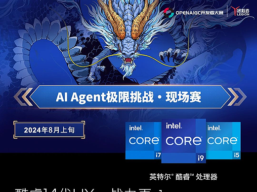 火热报名中！AI Agent智能体开发大赛邀你现场Battle！