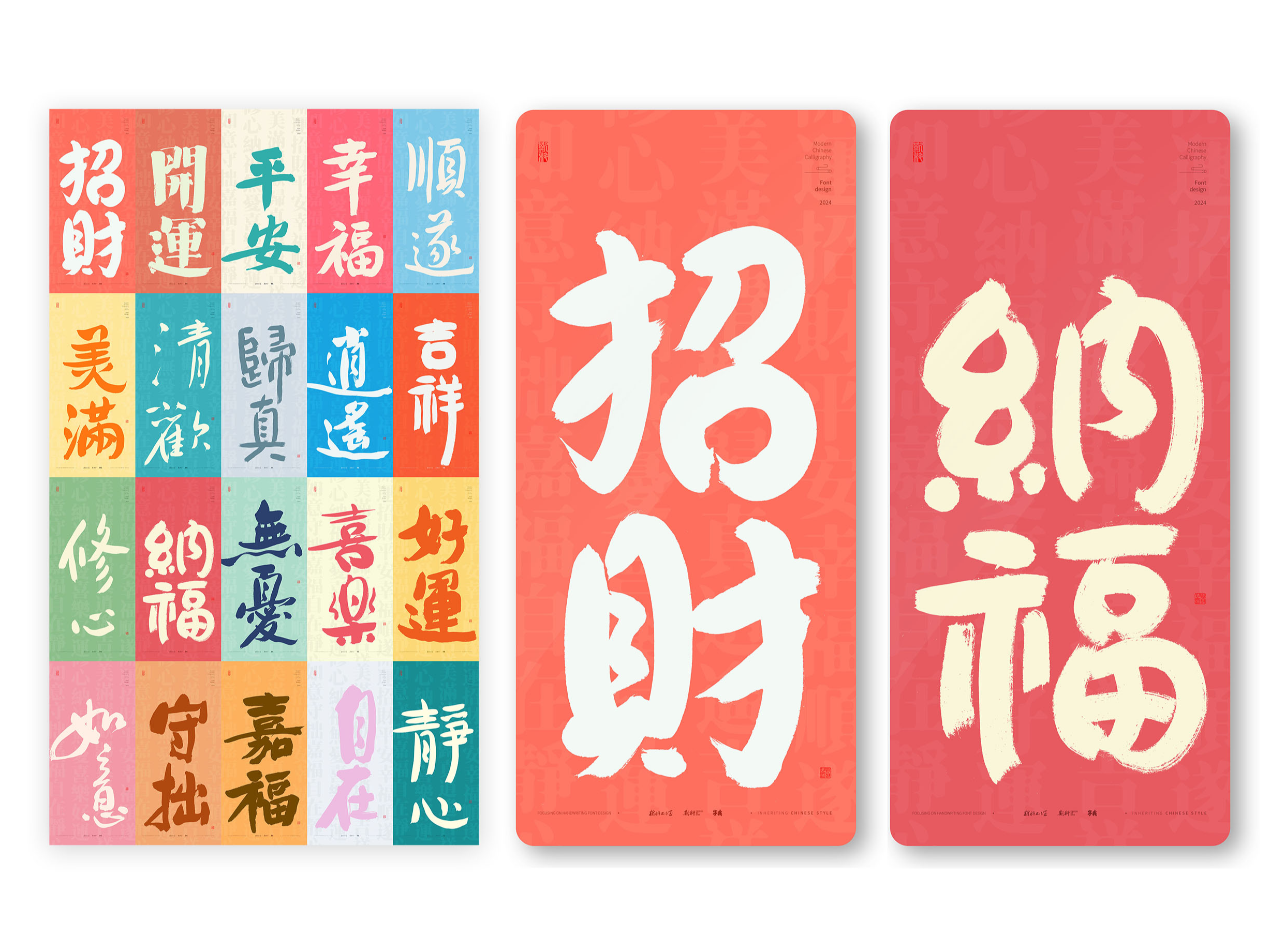 斯科｜20组二字祝福语｜书法字型设计