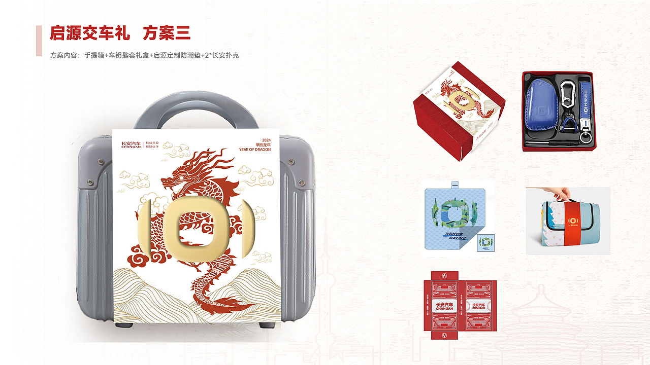 长安汽车交车礼（红色版）（图ZMzcxNzg0NzEy） - 包装 - 站酷设计师zhangwenxin原创素材 - 站酷ZCOOL