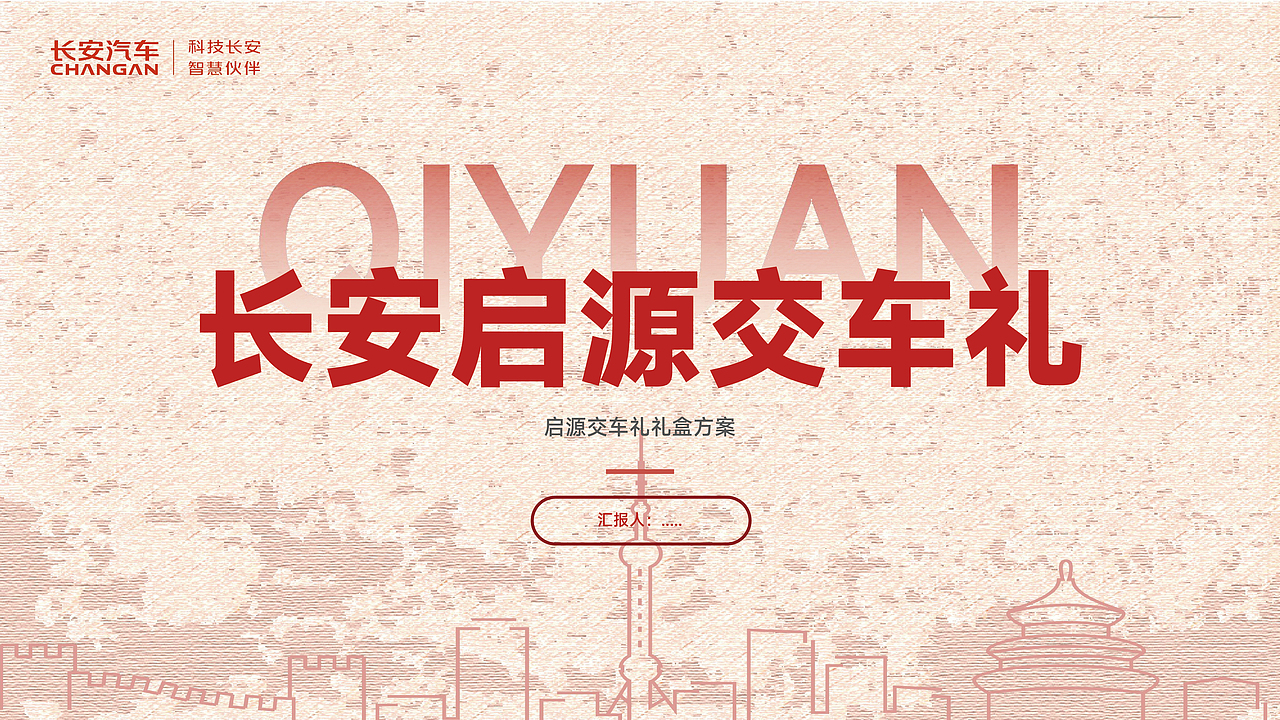 长安汽车交车礼（红色版）（图ZMzcxNzg0NjY0） - 包装 - 站酷设计师zhangwenxin原创素材 - 站酷ZCOOL