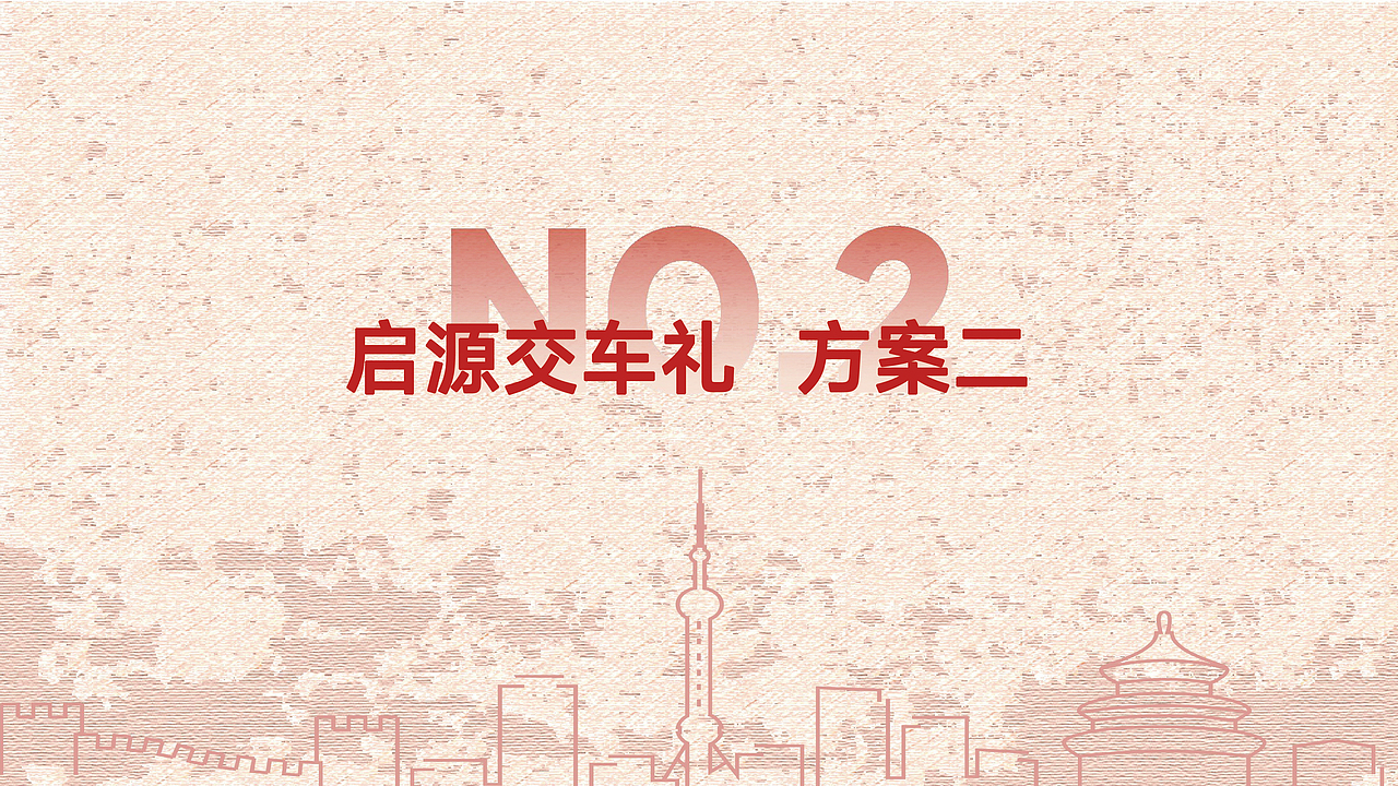 长安汽车交车礼（红色版）（图ZMzcxNzg0Njk2） - 包装 - 站酷设计师zhangwenxin原创素材 - 站酷ZCOOL