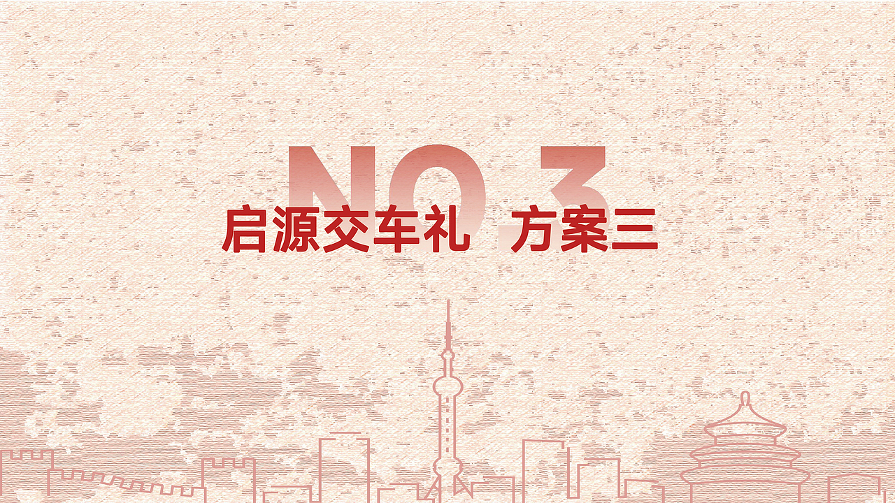 长安汽车交车礼（红色版）（图ZMzcxNzg0NzA4） - 包装 - 站酷设计师zhangwenxin原创素材 - 站酷ZCOOL