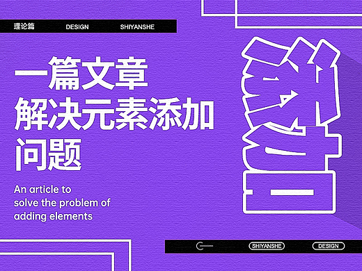 一篇文章，解决元素添加问题！