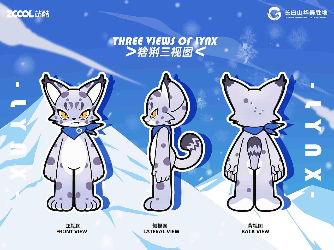 自信即顶流——长白山华美胜地行 猞猁（图ZMzcxNzg5MTI0） - 海报 - 站酷设计师ice碴原创素材 - 站酷ZCOOL