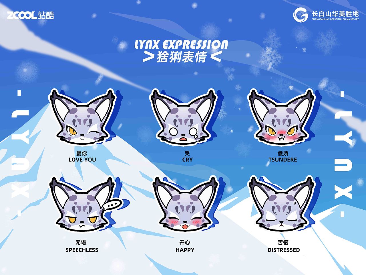 自信即顶流——长白山华美胜地行 猞猁（图ZMzcxNzg5MTI4） - 海报 - 站酷设计师ice碴原创素材 - 站酷ZCOOL