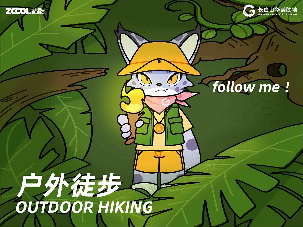 自信即顶流——长白山华美胜地行 猞猁（图ZMzcxNzg5MTQ0） - 海报 - 站酷设计师ice碴原创素材 - 站酷ZCOOL