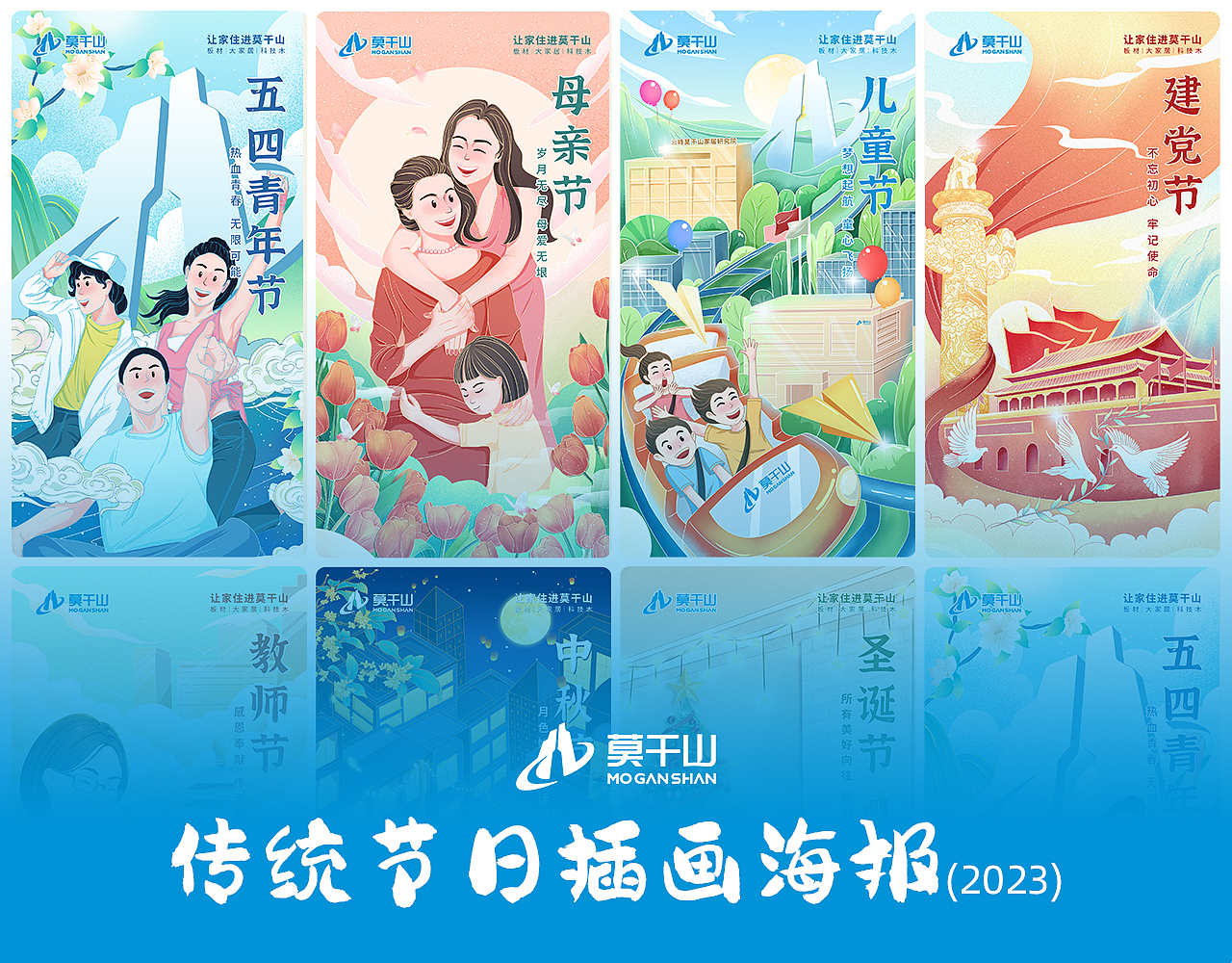 【2023-2024年】传统节日插画海报纯享版