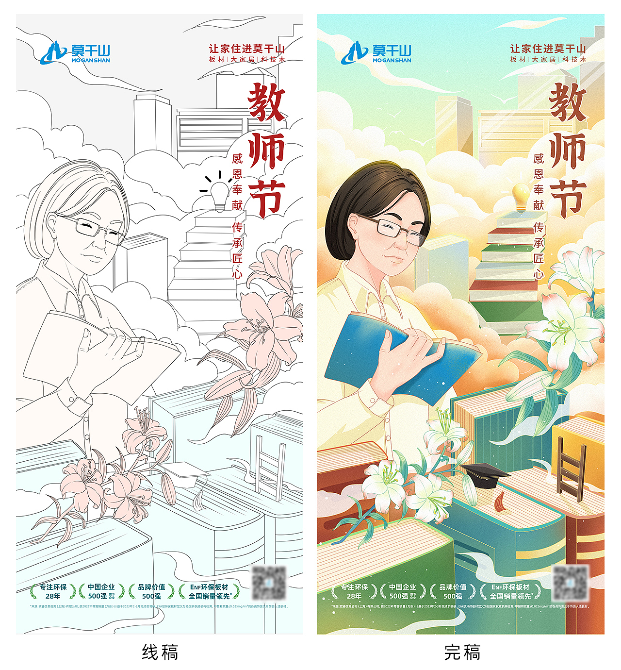 【2023-2024年】传统节日插画海报纯享版