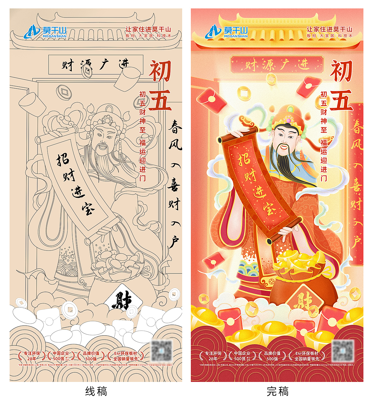 【2023-2024年】传统节日插画海报纯享版