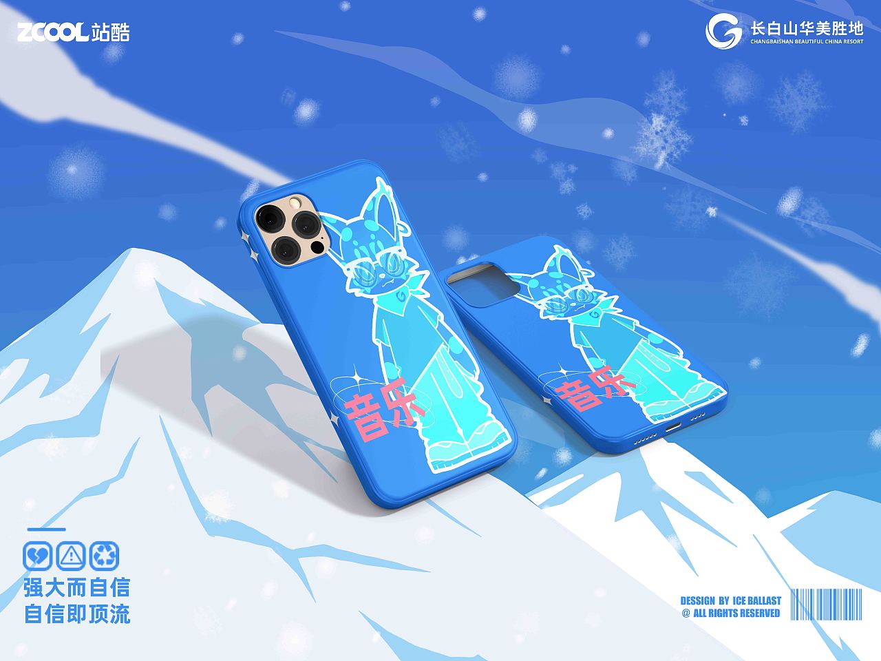 自信即顶流——长白山华美胜地行 猞猁（图ZMzcxNzg5MTYw） - 海报 - 站酷设计师ice碴原创素材 - 站酷ZCOOL