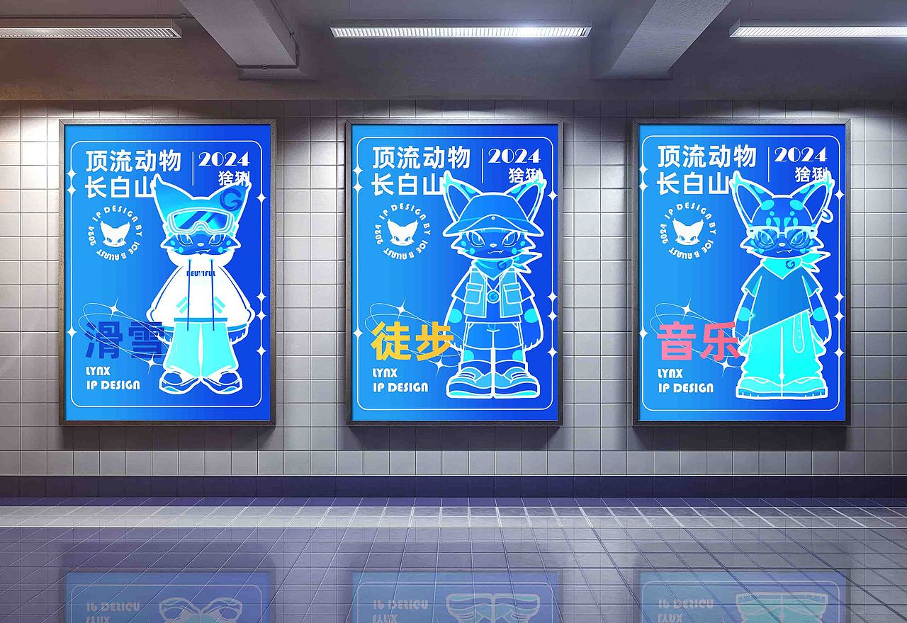 自信即顶流——长白山华美胜地行 猞猁（图ZMzcxNzg5MTY4） - 海报 - 站酷设计师ice碴原创素材 - 站酷ZCOOL