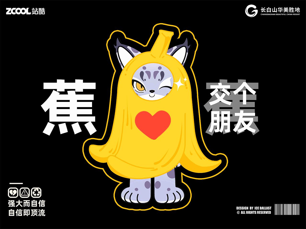 自信即顶流——长白山华美胜地行 猞猁（图ZMzcxNzg5MTky） - 海报 - 站酷设计师ice碴原创素材 - 站酷ZCOOL