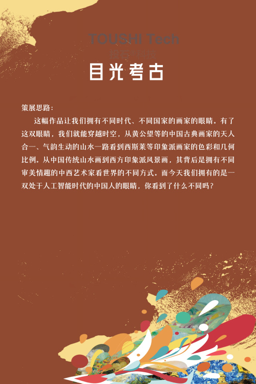 展品介绍 | AI与中法视觉文明互鉴新媒体艺术展（图ZMTQ4Mjc4OTI=） - 观点 - 站酷设计师投石艺术装置原创素材 - 站酷ZCOOL