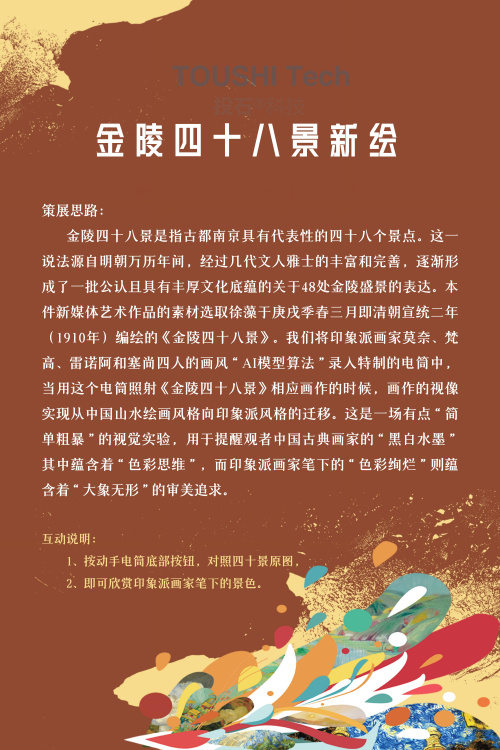 展品介绍 | AI与中法视觉文明互鉴新媒体艺术展（图ZMTQ4Mjc4OTY=） - 观点 - 站酷设计师投石艺术装置原创素材 - 站酷ZCOOL
