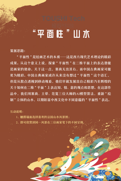 展品介绍 | AI与中法视觉文明互鉴新媒体艺术展（图ZMTQ4Mjc5MDQ=） - 观点 - 站酷设计师投石艺术装置原创素材 - 站酷ZCOOL