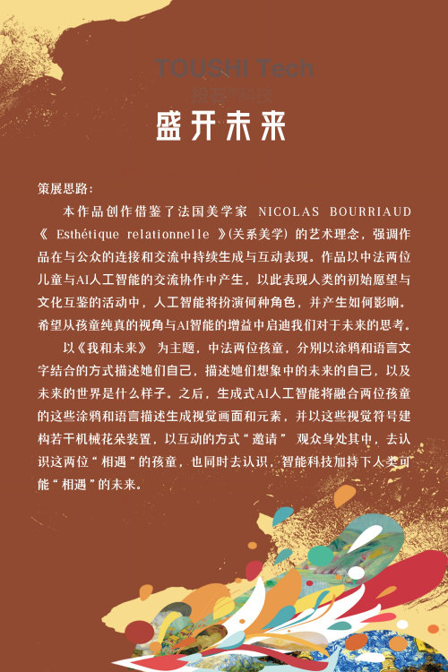 展品介绍 | AI与中法视觉文明互鉴新媒体艺术展（图ZMTQ4Mjc5MTY=） - 观点 - 站酷设计师投石艺术装置原创素材 - 站酷ZCOOL