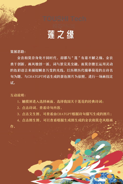 展品介绍 | AI与中法视觉文明互鉴新媒体艺术展（图ZMTQ4Mjc5MjA=） - 观点 - 站酷设计师投石艺术装置原创素材 - 站酷ZCOOL