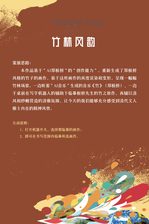 展品介绍 | AI与中法视觉文明互鉴新媒体艺术展（图ZMTQ4Mjc5MjQ=） - 观点 - 站酷设计师投石艺术装置原创素材 - 站酷ZCOOL