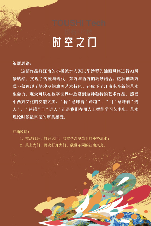展品介绍 | AI与中法视觉文明互鉴新媒体艺术展（图ZMTQ4Mjc5Mjg=） - 观点 - 站酷设计师投石艺术装置原创素材 - 站酷ZCOOL