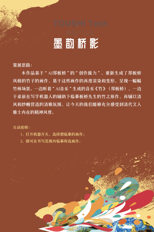 展品介绍 | AI与中法视觉文明互鉴新媒体艺术展（图ZMTQ4Mjc5MzI=） - 观点 - 站酷设计师投石艺术装置原创素材 - 站酷ZCOOL