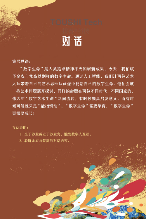 展品介绍 | AI与中法视觉文明互鉴新媒体艺术展（图ZMTQ4Mjc5MzY=） - 观点 - 站酷设计师投石艺术装置原创素材 - 站酷ZCOOL