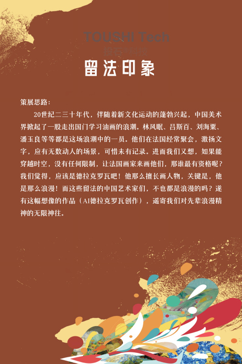 展品介绍 | AI与中法视觉文明互鉴新媒体艺术展（图ZMTQ4Mjc5NDA=） - 观点 - 站酷设计师投石艺术装置原创素材 - 站酷ZCOOL