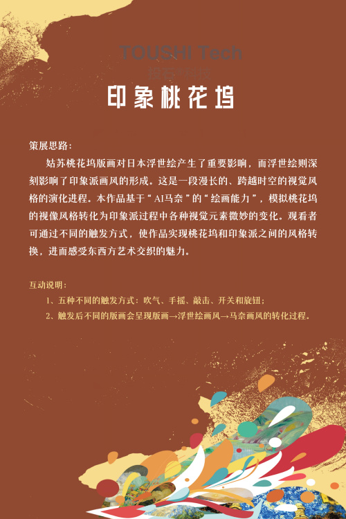 展品介绍 | AI与中法视觉文明互鉴新媒体艺术展（图ZMTQ4Mjc5NDQ=） - 观点 - 站酷设计师投石艺术装置原创素材 - 站酷ZCOOL