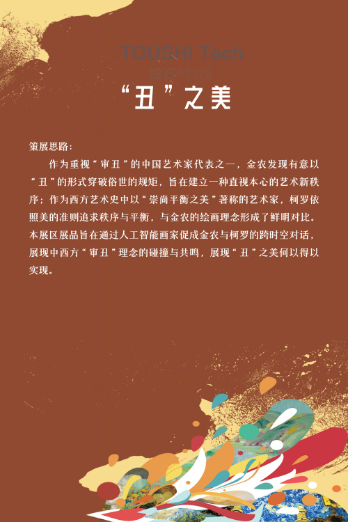 展品介绍 | AI与中法视觉文明互鉴新媒体艺术展（图ZMTQ4Mjc5NDg=） - 观点 - 站酷设计师投石艺术装置原创素材 - 站酷ZCOOL