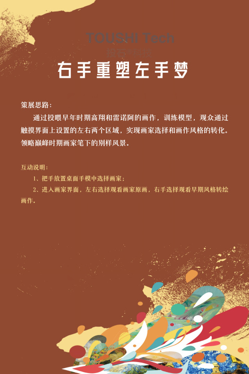 展品介绍 | AI与中法视觉文明互鉴新媒体艺术展（图ZMTQ4Mjc5NTI=） - 观点 - 站酷设计师投石艺术装置原创素材 - 站酷ZCOOL