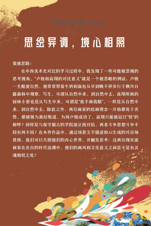 展品介绍 | AI与中法视觉文明互鉴新媒体艺术展（图ZMTQ4Mjc5NTY=） - 观点 - 站酷设计师投石艺术装置原创素材 - 站酷ZCOOL