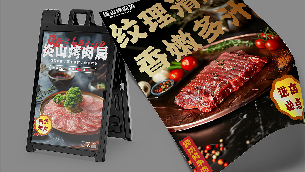 《炎山烤肉局》｜烤肉品牌设计（图ZMzcxNzg5MzU2） - 品牌 - 站酷设计师JakerYang原创素材 - 站酷ZCOOL