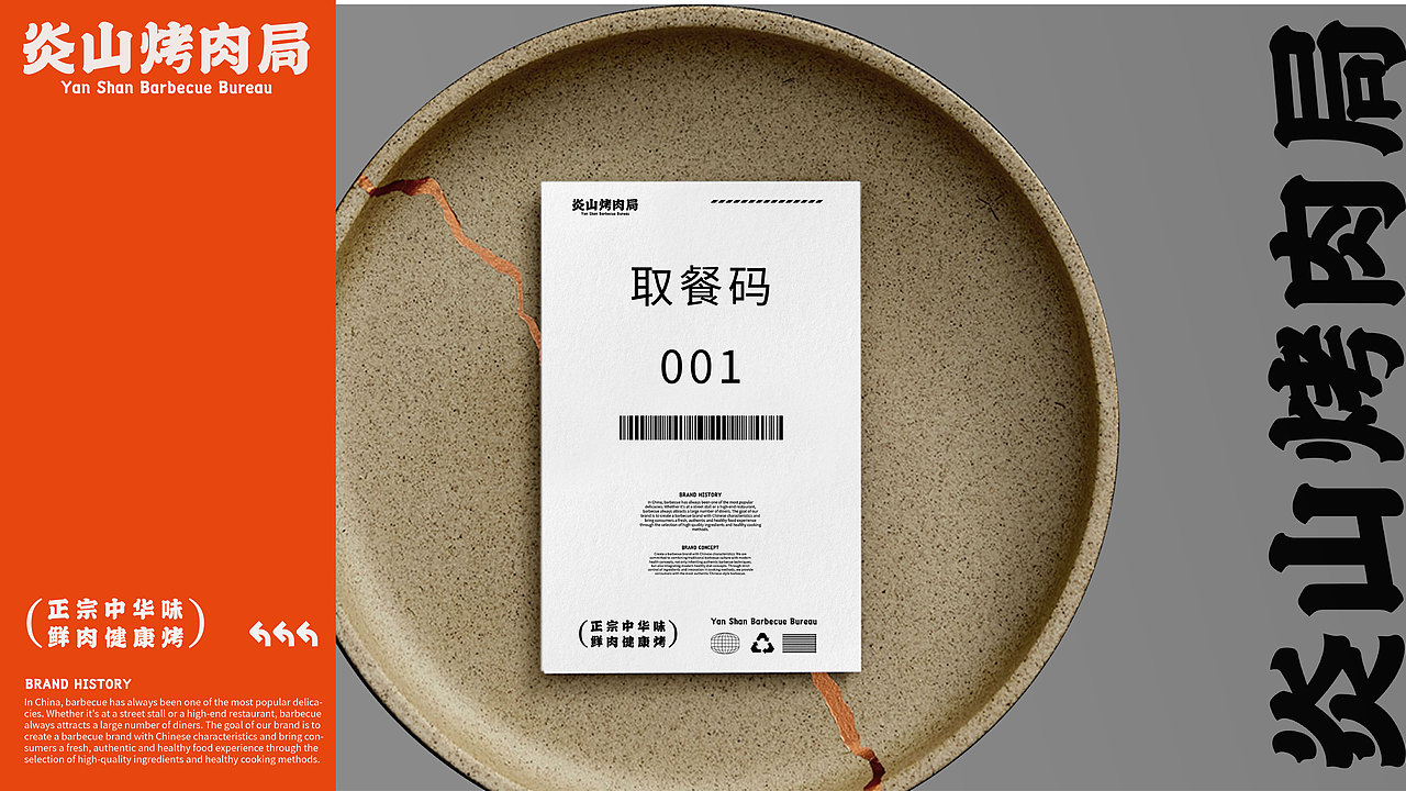 《炎山烤肉局》｜烤肉品牌设计（图ZMzcxNzg5MzUy） - 品牌 - 站酷设计师JakerYang原创素材 - 站酷ZCOOL