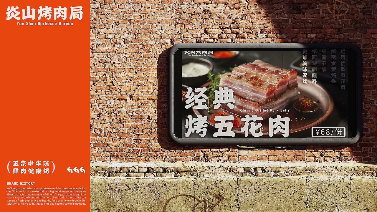 《炎山烤肉局》｜烤肉品牌设计（图ZMzcxNzg5MzYw） - 品牌 - 站酷设计师JakerYang原创素材 - 站酷ZCOOL