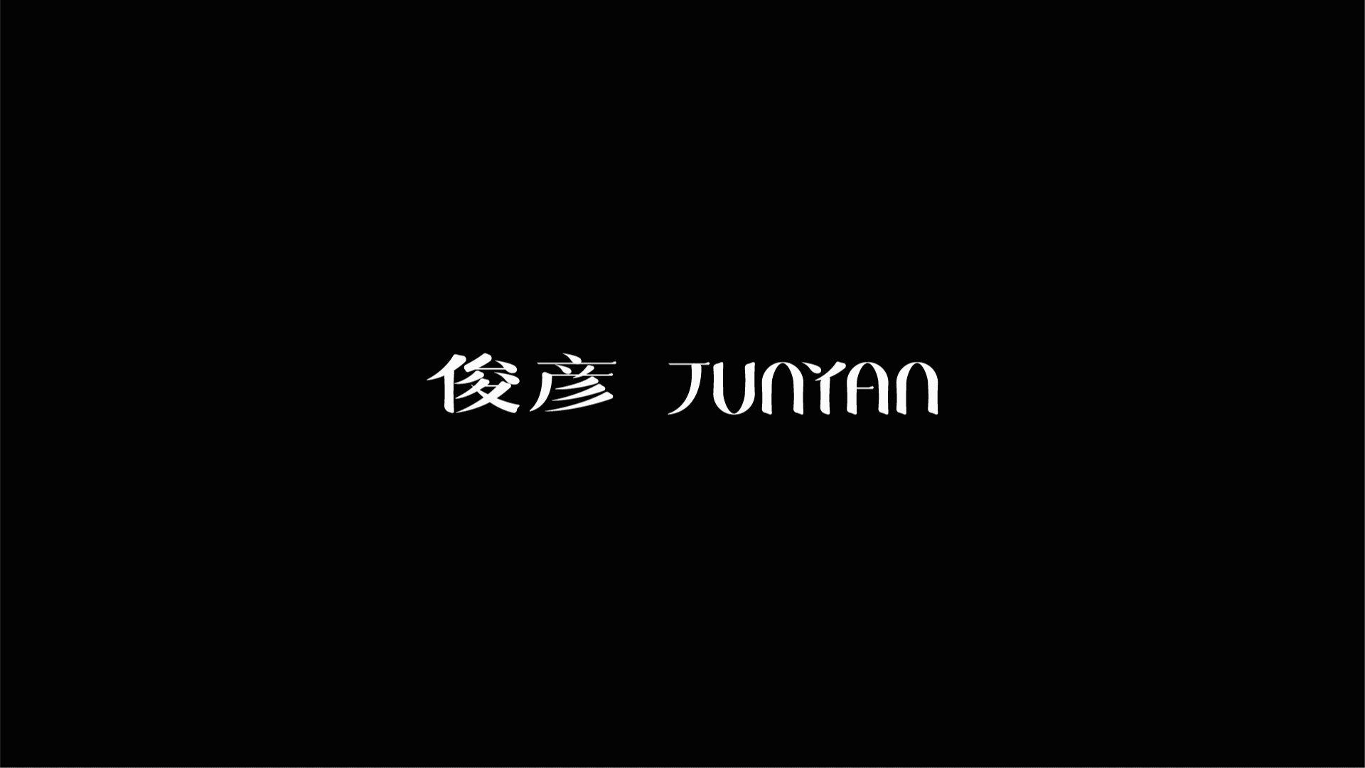 男士护肤品牌全案----俊彦JUNYAN（图ZMzcxNzg5NDQ0） - 品牌 - 站酷设计师侧截面品牌设计原创素材 - 站酷ZCOOL