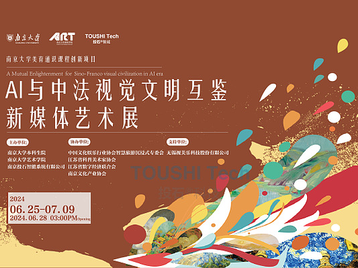 展品介绍 | AI与中法视觉文明互鉴新媒体艺术展