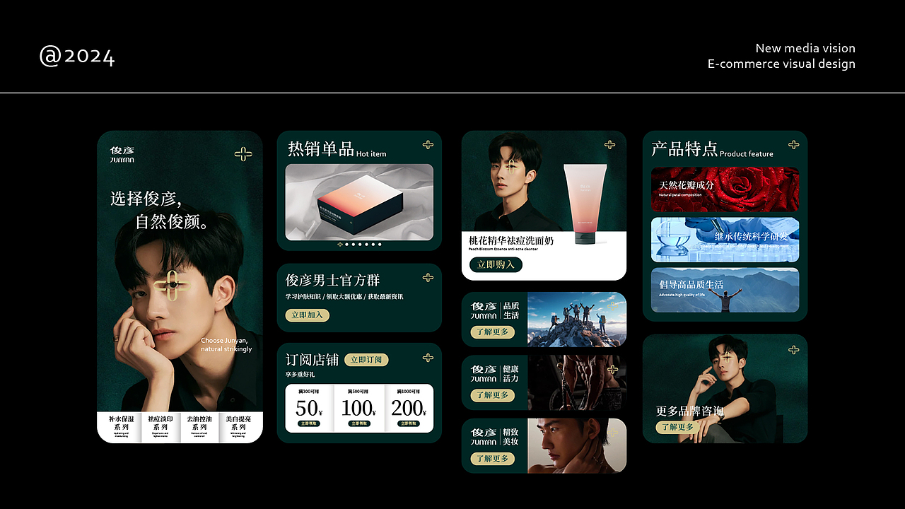 男士护肤品牌全案----俊彦JUNYAN（图ZMzcxNzkwMTA4） - 品牌 - 站酷设计师侧截面品牌设计原创素材 - 站酷ZCOOL