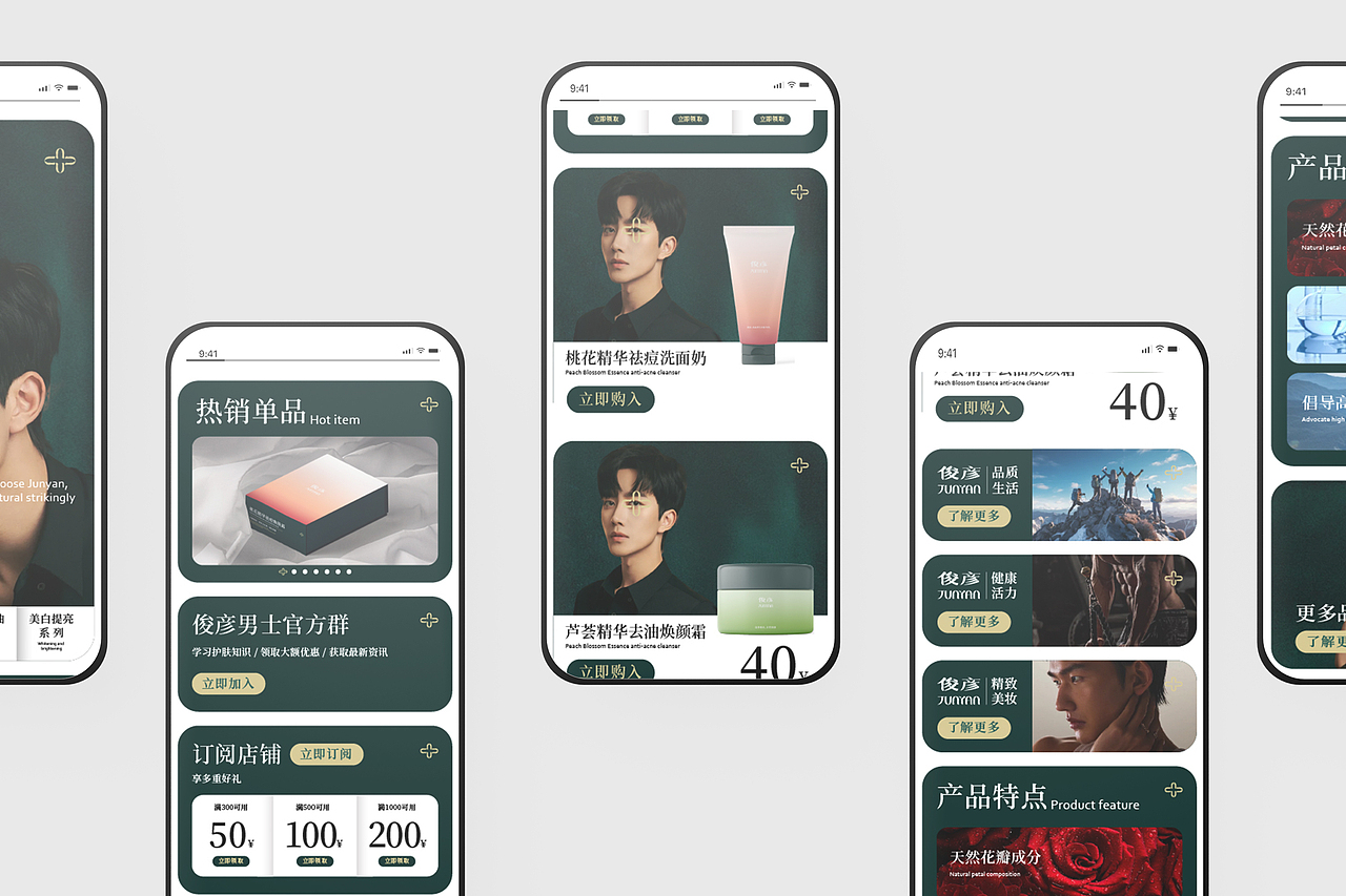 男士护肤品牌全案----俊彦JUNYAN（图ZMzcxNzkwMTE2） - 品牌 - 站酷设计师侧截面品牌设计原创素材 - 站酷ZCOOL